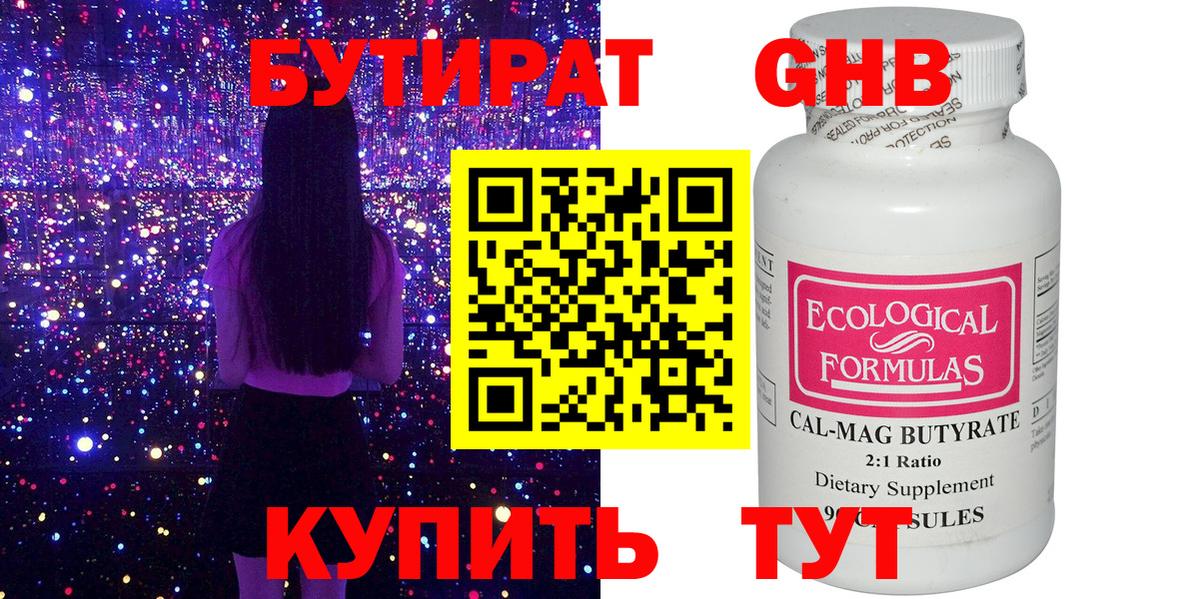 Бутират Butirat  Вход с VPN  Ростов Великий 
