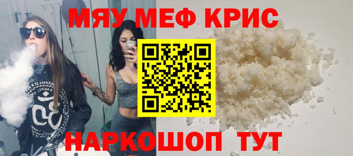 Меф мяу мяу кристаллы Ростов Великий